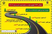اطلاع نگاشت|آسفالت ۳۷۳ کیلومتر باند از راه‌های استان البرز در سال ۱۴۰۳