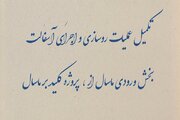 ویدئو | تکمیل عملیات روسازی واجرای آسفالت بخش ورودی شهرستان ماسال، پروژه کلیدبر - ماسال