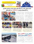 ببینید| سی و مین شماره ماهنامه الکترونیکی راهبران بوشهر منتشر شد