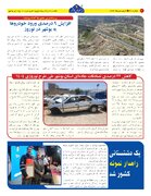 ببینید| سی و مین شماره ماهنامه الکترونیکی راهبران بوشهر منتشر شد