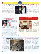 ببینید| سی و مین شماره ماهنامه الکترونیکی راهبران بوشهر منتشر شد