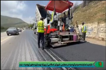 ویدیو| بازدید نماینده مردم ارومیه در مجلس از پروژه لکه گیری و روکش آسفالت محور ارومیه