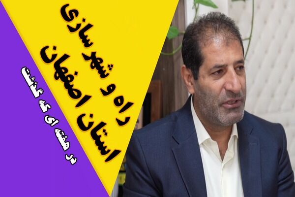 ویدیو| عملکرد اداره کل راه و شهرسازی استان اصفهان در هفته چهارم اردیبهشت ماه ۱۴۰۴