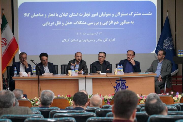 نشست تخصصی هم افزایی فعالان اقتصادی حوزه حمل و نقل دریایی با مدیران استان گیلان