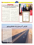 ببینید| سی و یکمین شماره ماهنامه الکترونیکی راهبران بوشهر منتشر شد