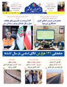 ببینید| سی و یکمین شماره ماهنامه الکترونیکی راهبران بوشهر منتشر شد