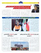 ببینید| سی و یکمین شماره ماهنامه الکترونیکی راهبران بوشهر منتشر شد