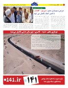 ببینید| سی و یکمین شماره ماهنامه الکترونیکی راهبران بوشهر منتشر شد