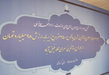 بهره برداری از چهار طرح بازآفرینی شهری در کرمانشاه