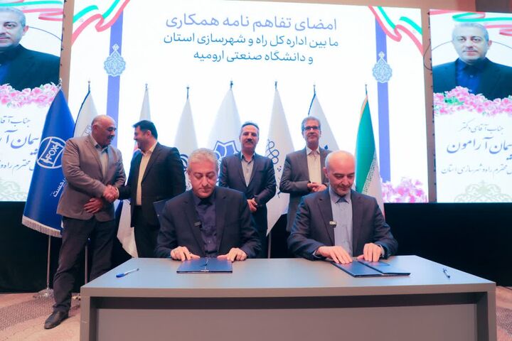 امضای تفاهم نامه همکاری راه و شهرسازی با دانشگاه صنعتی ارومیه