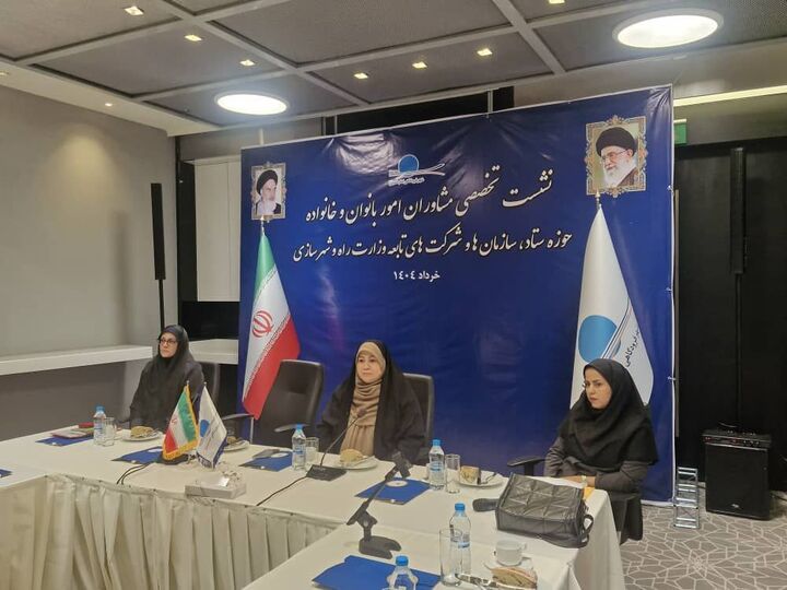 تدوین سند راهبردی بانوان و خانواده وزارت راه و شهرسازی