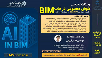 وبینار تخصصی هوش مصنوعی