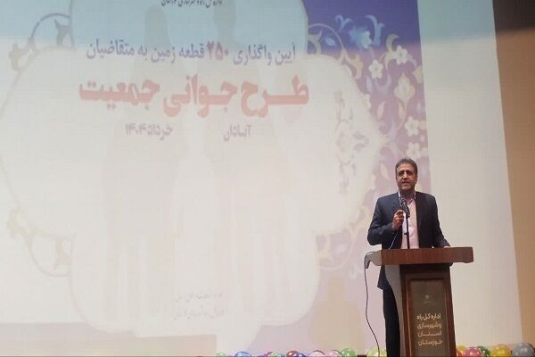 واگذاری زمین به 250 متقاضی مشمول قانون جوانی جمعیت در آبادان