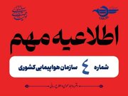 تمدید لغو پروازهای داخلی و خارجی تا ساعت ۱۵ امروز