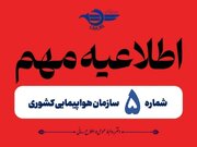 تمدید مجدد لغو پروازهای داخلی و خارجی تا ۲ بامداد صبح فردا