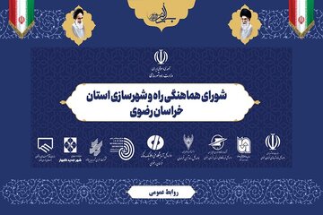 اداره کل راه و شهرسازی خراسان رضوی