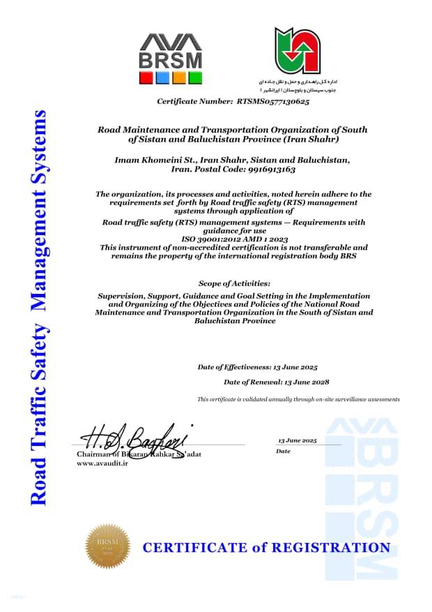 اداره کل راهداری جنوب سیستان و بلوچستان موفق به دریافت گواهینامههای بینالمللی ISO9001 وISO39001  شد