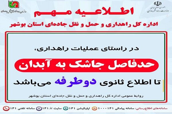 بخشی از محور «کاکی_ آبدان» شهرستان دیر استان بوشهر دوطرفه می شود