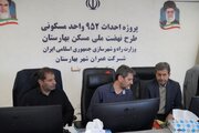 ببینید| برگزاری جلسه بررسی روند اجرای نهضت ملی مسکن و بازدید میدانی از پروژه‌ها در شهر جدید بهارستان