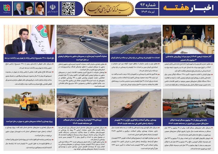 ببینید| نودو دومین شماره بولتن هفتگی سازمان راهداری و حمل و نقل جاده‌ای