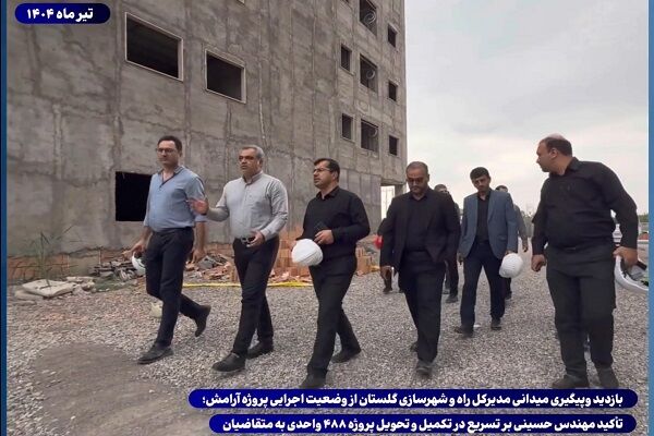 ویدیو | بازدید مدیرکل راه و شهرسازی گلستان از پروژه های نهضت ملی مسکن سطح شهر گرگان