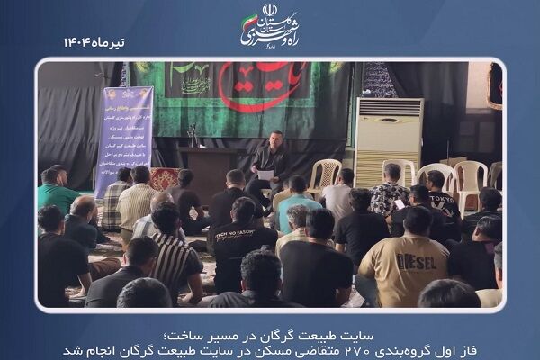 ویدیو | برگزاری مراسم گروه بندی متقاضیان پروژه نهضت ملی مسکن سایت طبیعت گرگان