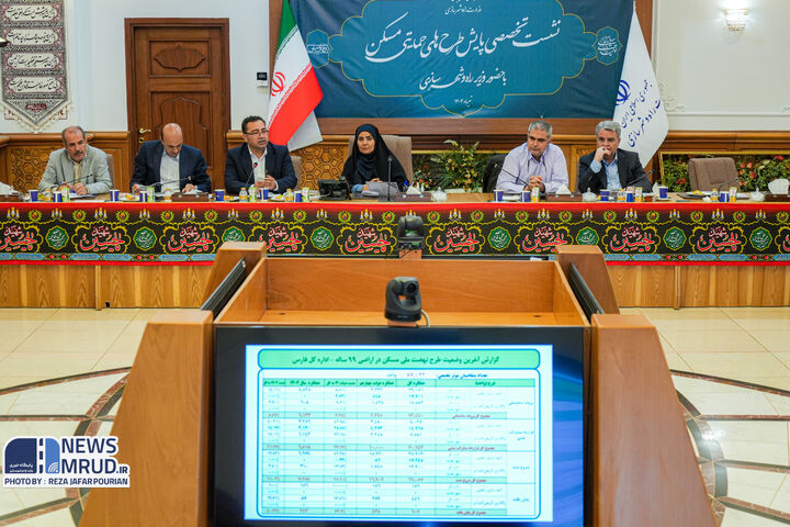 ببینید | برگزاری نشست تخصصی پایش طرح های مسکن با حضور وزیر راه و شهرسازی