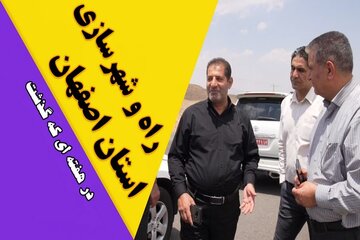 ویدیو| عملکرد اداره کل راه و شهرسازی استان اصفهان در هفته دوم تیرماه ۱۴۰۴