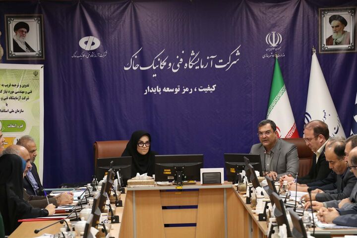 مجمع عمومی فوق العاده شرکت آزمایشگاه فنی و مکانیک خاک برگزار شد