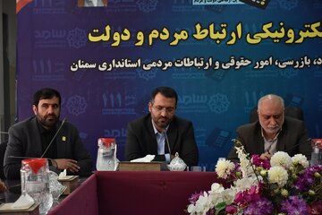 مدیرکل راه و شهرسازی استان سمنان در سامانه سامد حضور یافت