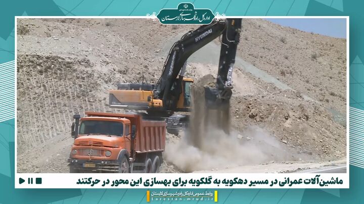 ویدیو | ماشین‌آلات عمرانی در مسیر دهکویه به گلکویه برای بهسازی این محور در حرکت است