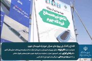 ویدیو| سفر یک روزه مدیرعامل شرکت ساخت و توسعه زیربناهای حمل‌ونقل کشور به استان فارس
