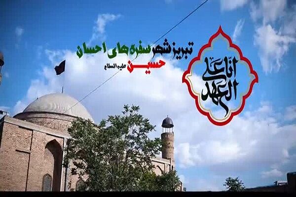 ویدیو| نذر سفر در تبریز شهر احسان