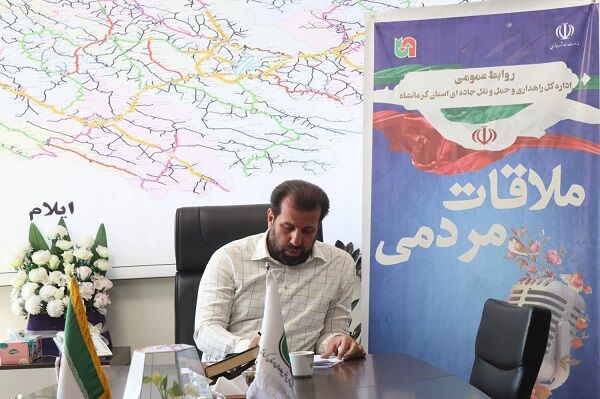 ویدیو| ملاقات مردمی  مدیرکل راهداری و حمل و نقل جاده ای استان کرمانشاه