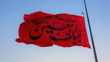 ببینید| برافراشتن پرچم عزای اربعین در شلمچه