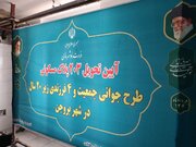 تحویل ۲۰۳ قطعه زمین مسکونی به مشمولان قانون جوانی جمعیت در شهر بروجن در استان چهارمحال و بختیاری