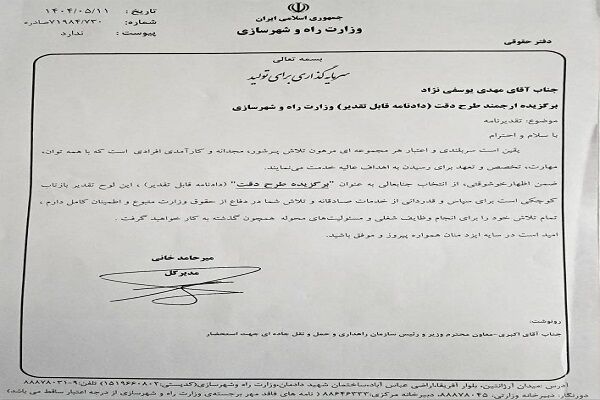 رئیس حقوقی راهداری و حمل و نقل جاده ای گلستان برگزیده طرح دقت وزارت راه و شهرسازی شد گلستان