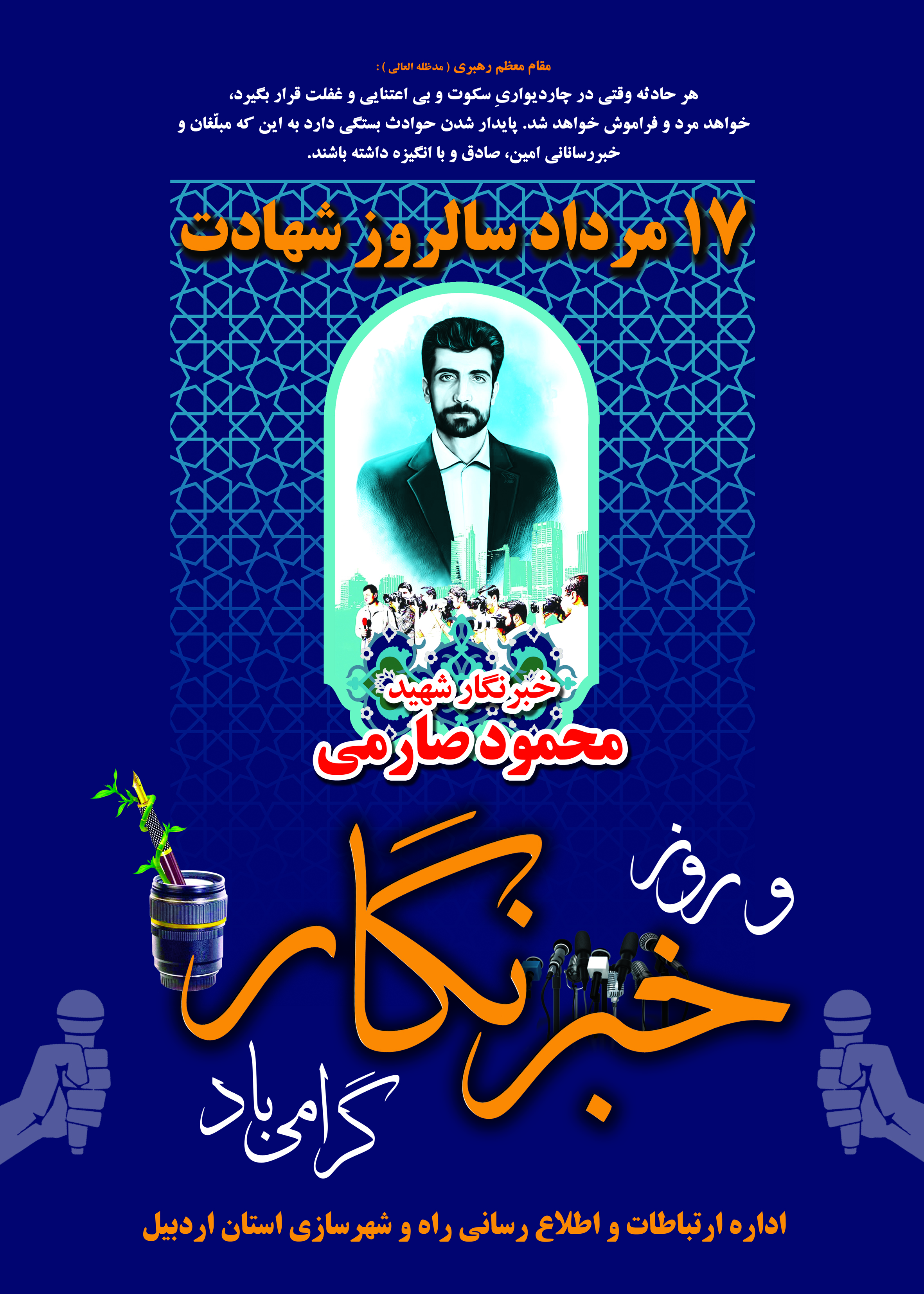 خبرنگاران منادیان وفاق و همدلی در جامعه هستند