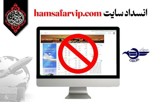 فروش غیرمجاز بلیت اربعین