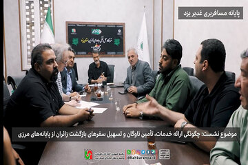 پایانه غدیر یزد
