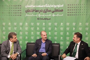 نمایشگاه صنعت ساختمان