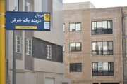 شهرک 12/6 هکتاری کوهسار سمنان در گذر زمان