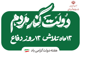 پرونده هفته دولت