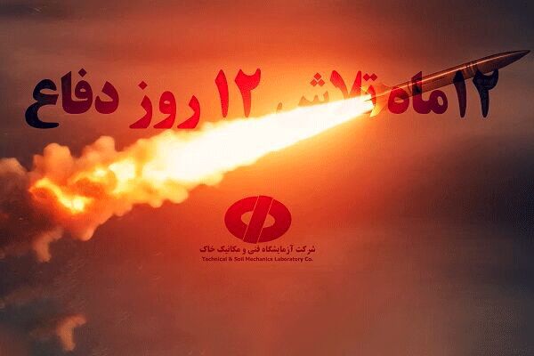 ویدیو| اهم اقدامات انجام شده در شرکت آزمایشگاه فنی و مکانیک خاک در دولت چهاردهم