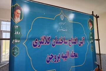 ساختمان کلانتری محله الهیه بروجن در استان چهارمحال و بختیاری به بهره‌برداری رسید