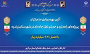 زرندیه