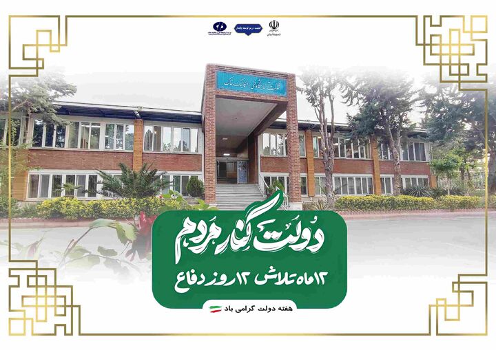 اطلاع نگاشت| اهم اقدامات انجام شده در دولت چهاردهم توسط شرکت آزمایشگاه فنی و مکانیک خاک