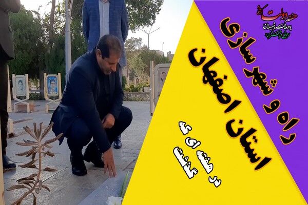 ویدیو| عملکرد اداره کل راه و شهرسازی استان اصفهان در هفته اول شهریور ماه ۱۴۰۴