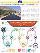 ببینید| سی و سومین شماره ماهنامه الکترونیکی راهبران بوشهر ویژه هفته دولت منتشر شد