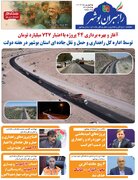 ببینید| سی و سومین شماره ماهنامه الکترونیکی راهبران بوشهر ویژه هفته دولت منتشر شد